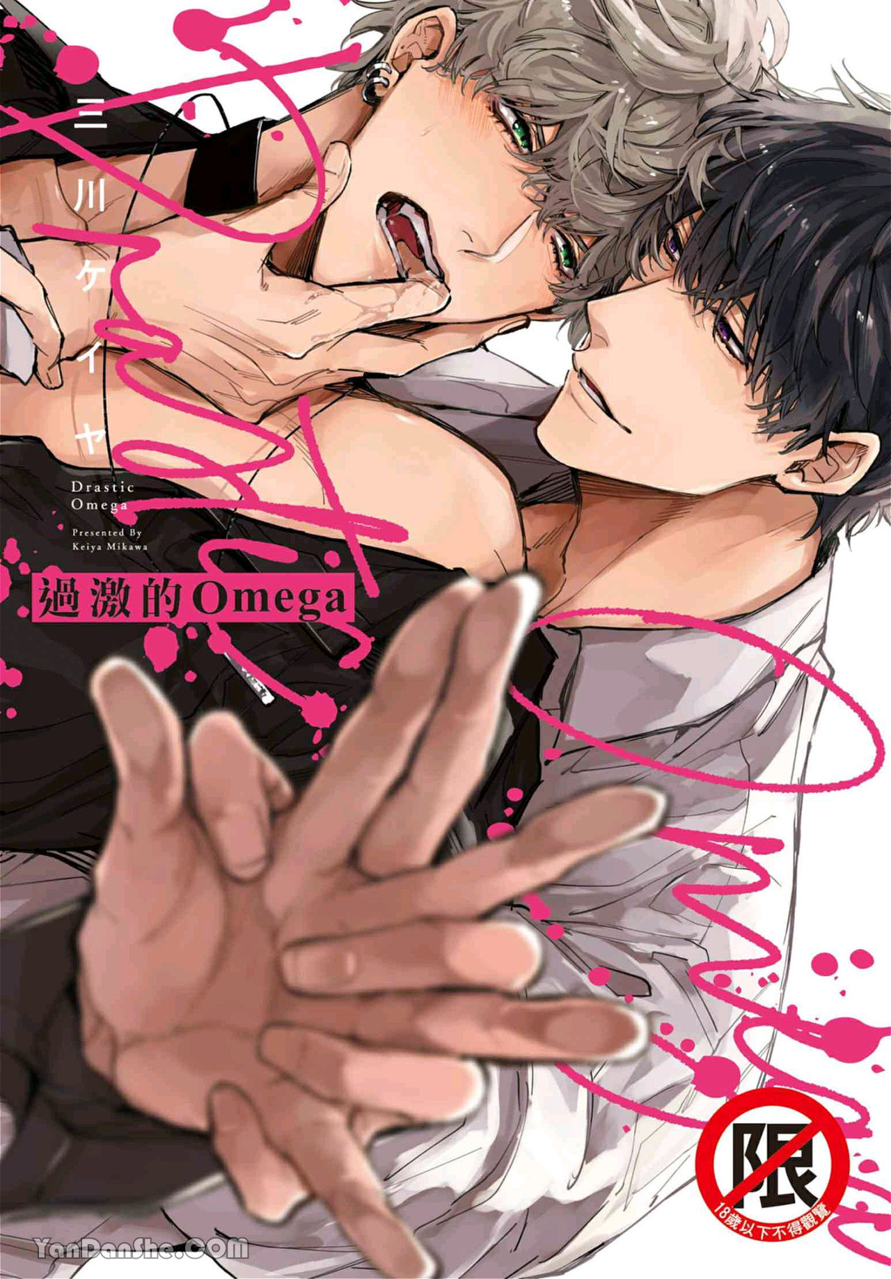 过激的Omega 第1话 第1页
