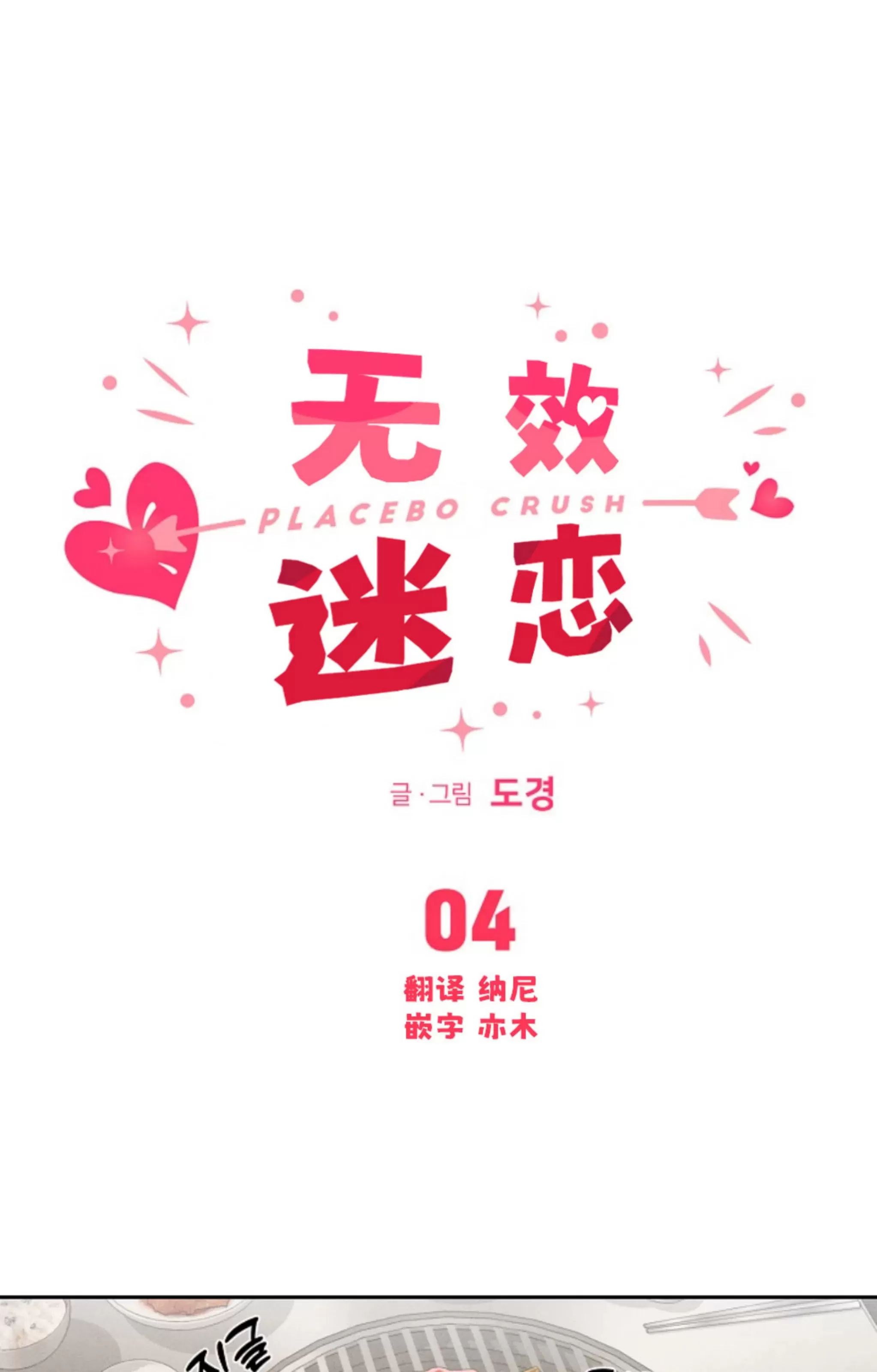 无效迷恋 第4话 第20页