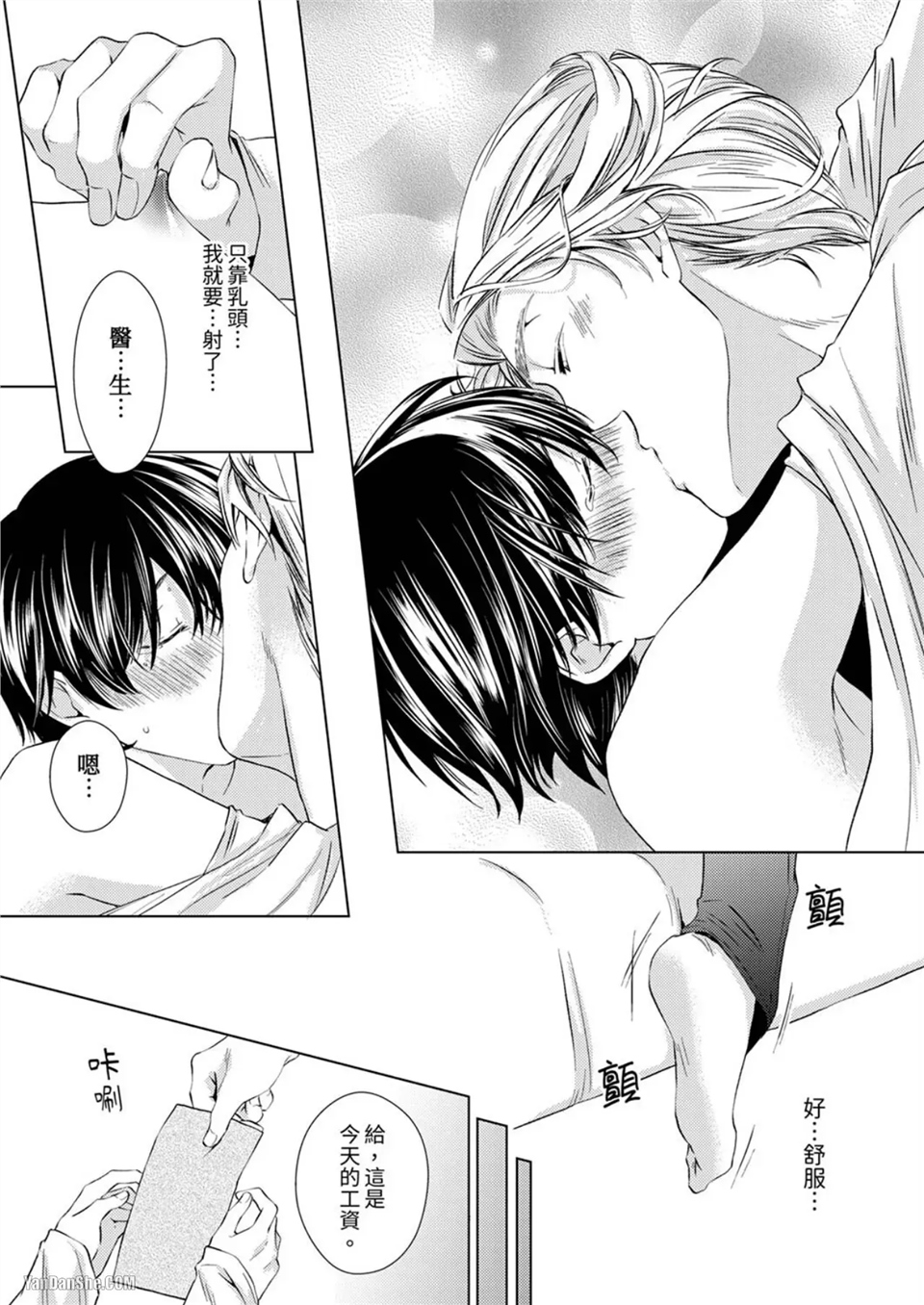 对可爱的乳头一见钟情 第02话 第24页