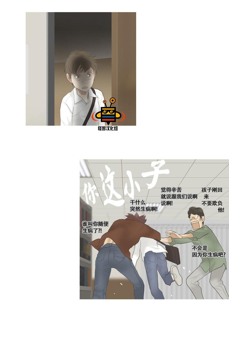 厌倦 第41话 第23页