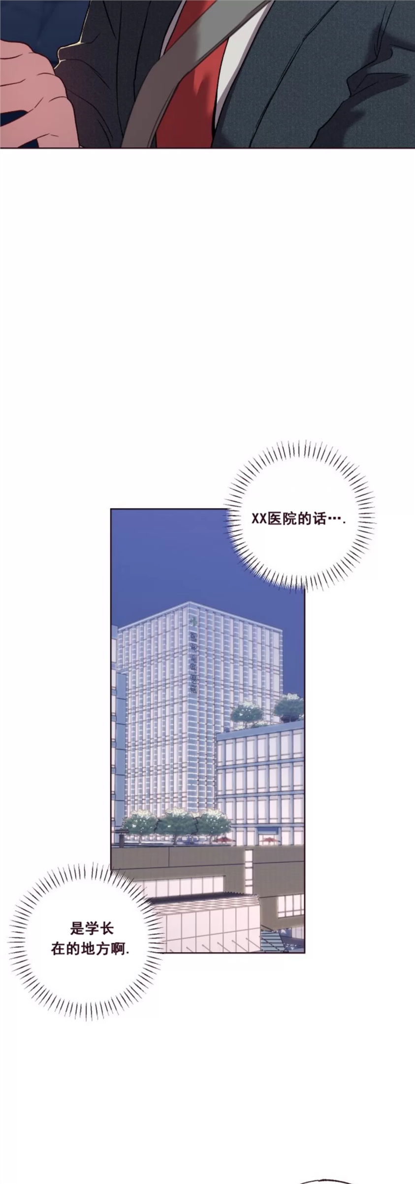 坠落 第21话 第1页