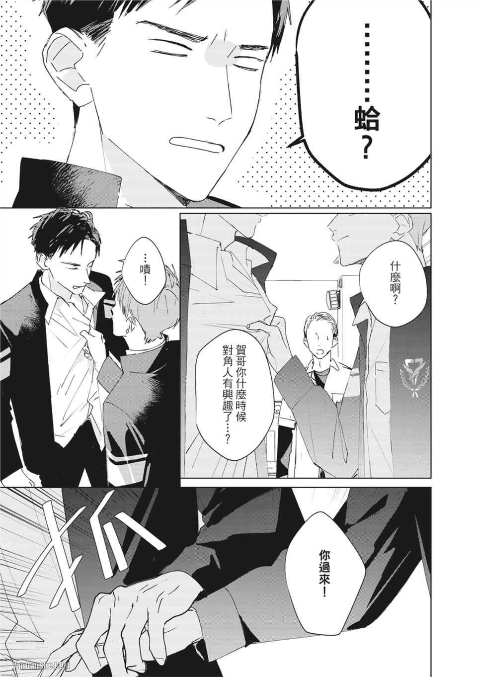 触控的练习契约 第2话 第13页