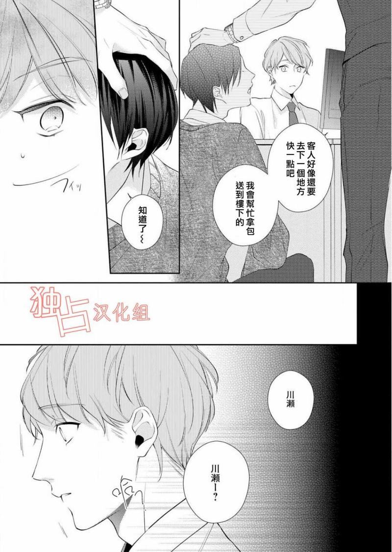 NIGHT MILK HEAVEN 第2话 第8页