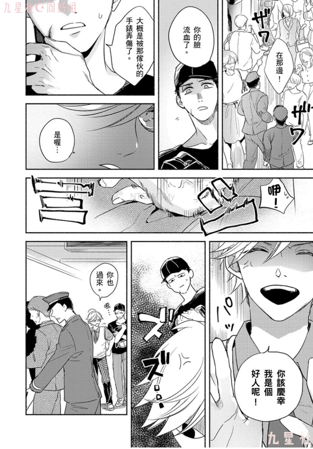 学生会长想成为专属仆人 第04话 第11页