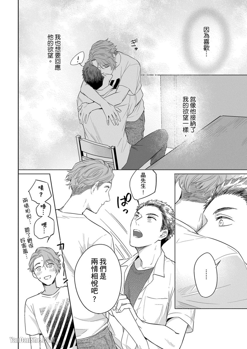 巴夫洛夫狗狗的喂食计划 第5话 第19页