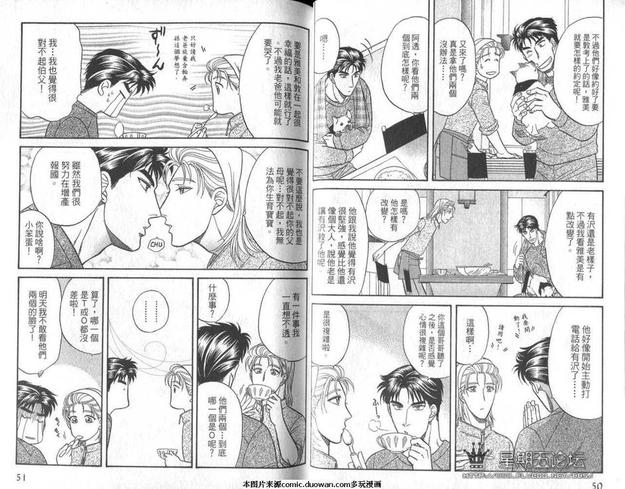腐败教师方程式 第10卷 第27页