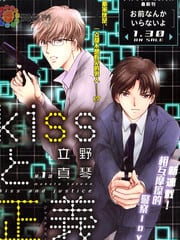 Kiss与正义 封面