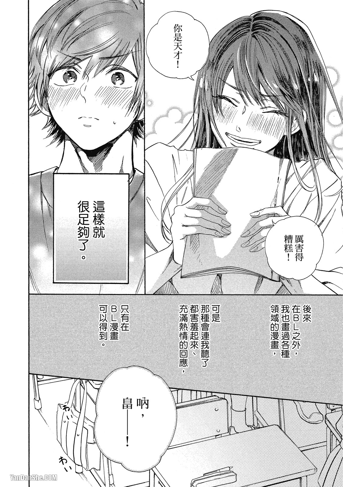 BL漫画家的恋爱盛宴 第4话 第8页