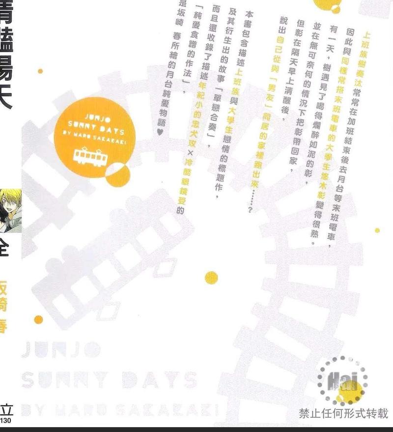 纯情艳阳天 第1卷 第3页