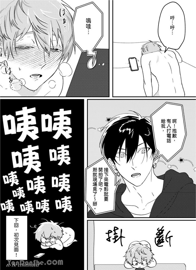 我亲爱的专属男主角 第2话 第25页