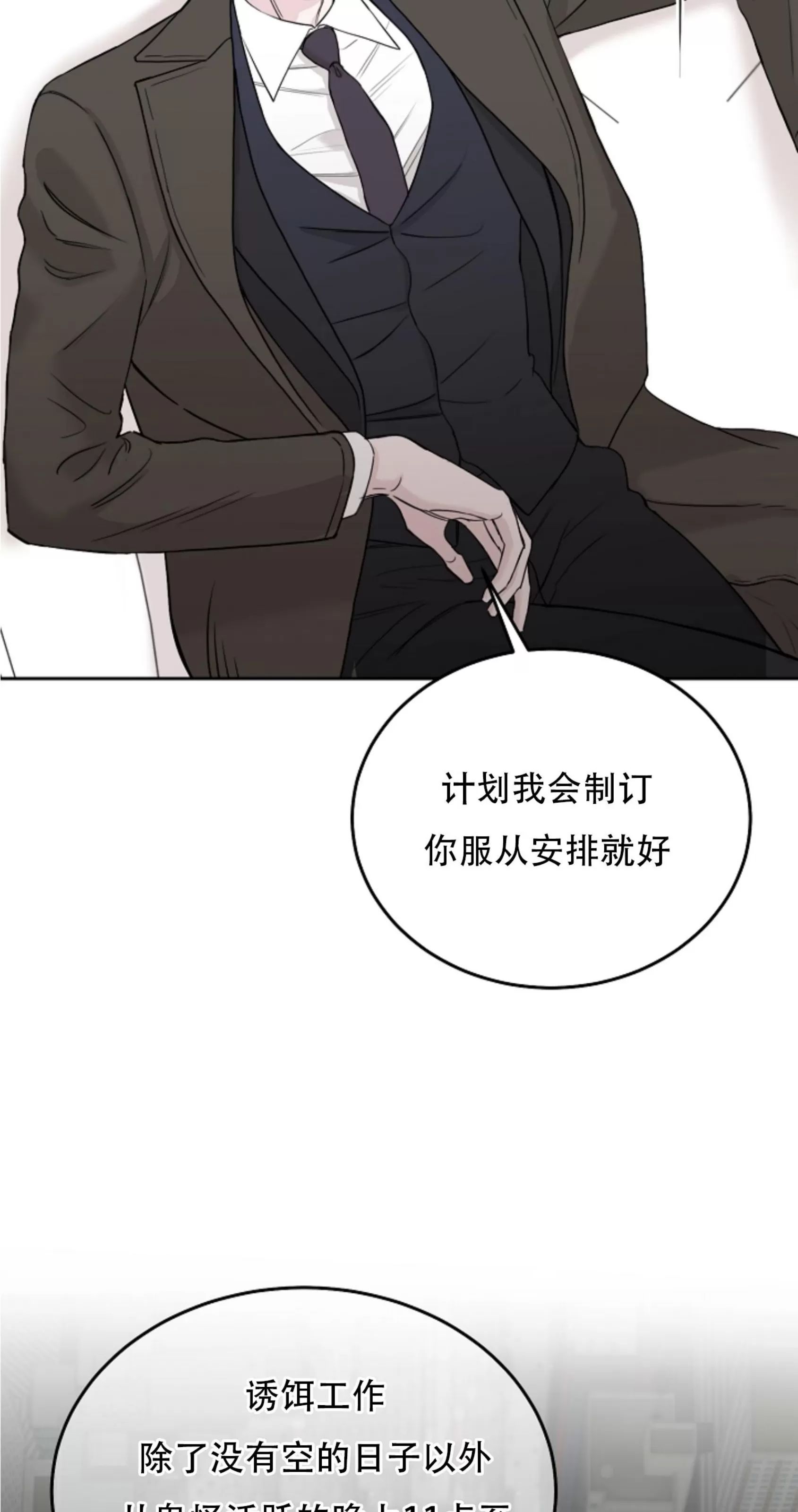 吃吧！鬼怪大人 第11话 第21页