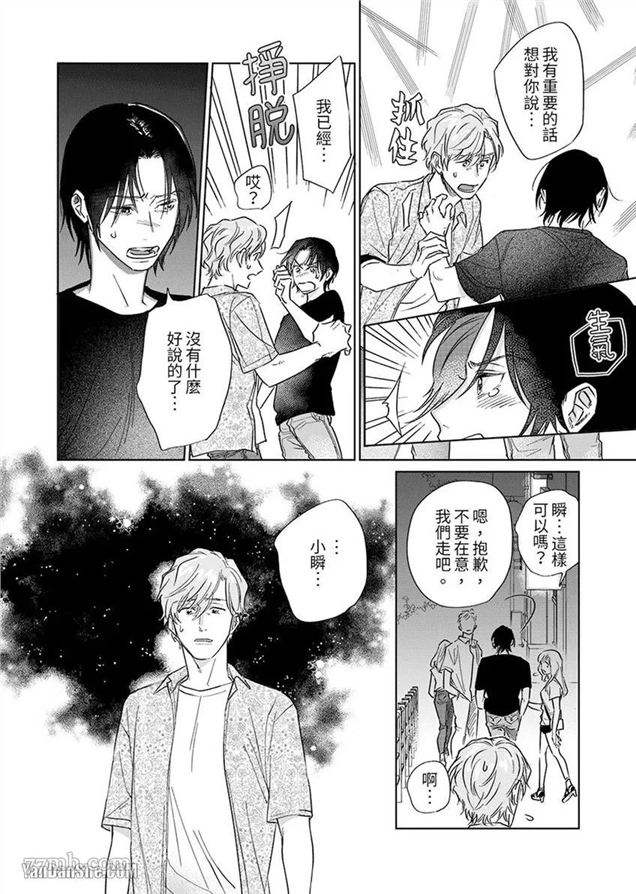 十年份的爱，请你享用吧 第6话 第10页