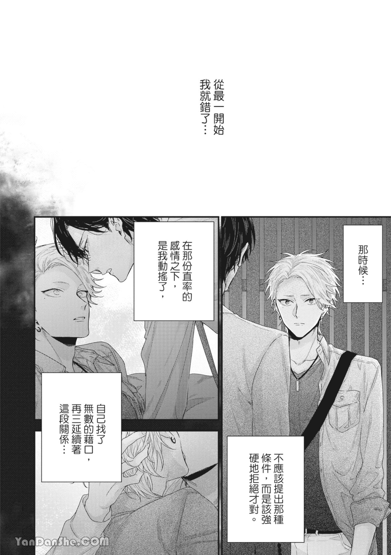 实现绝望恋情的方法 第5话 第2页