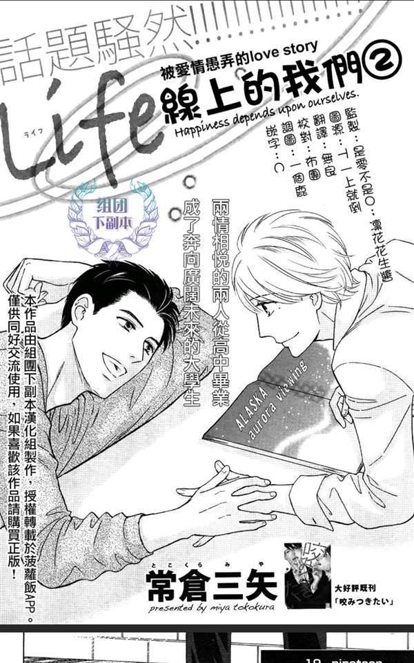 Life线上的我们 第2话 第1页