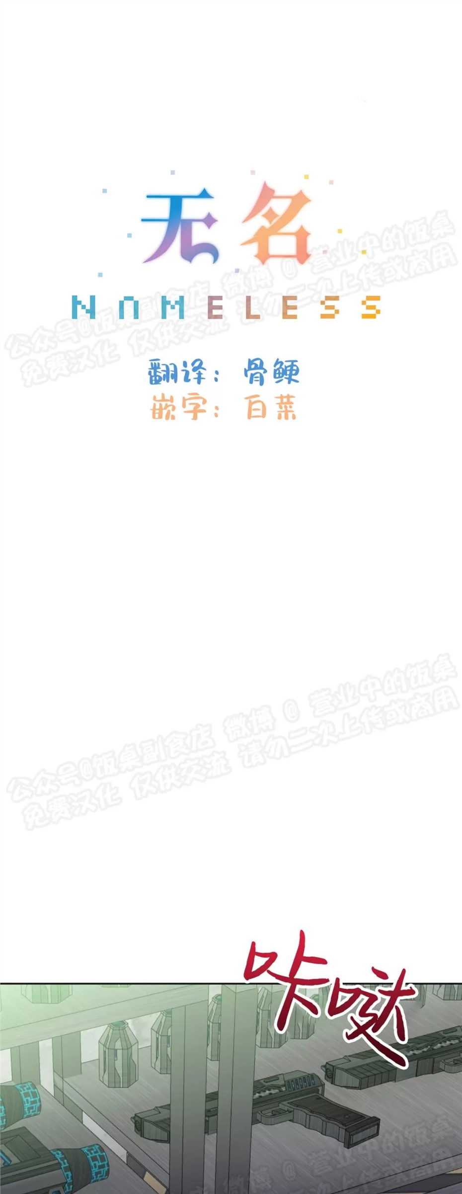 Nameless无名 第24话 第22页