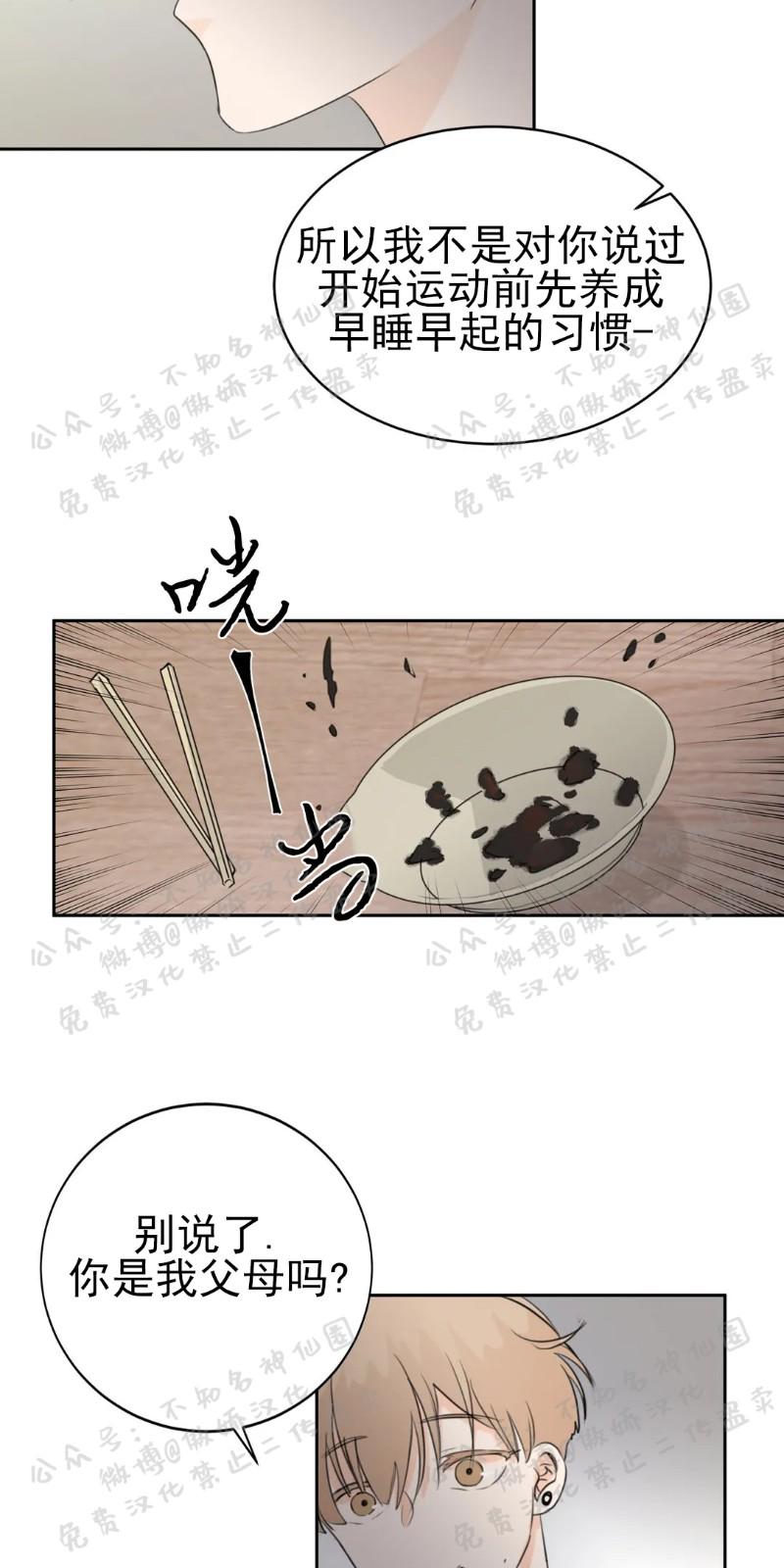 不完全变态 第11话 第17页