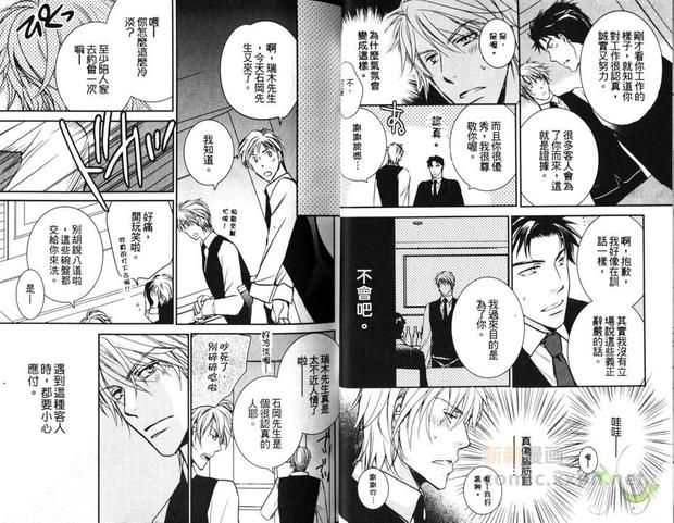 对酒保无理取闹 第1卷 第11页