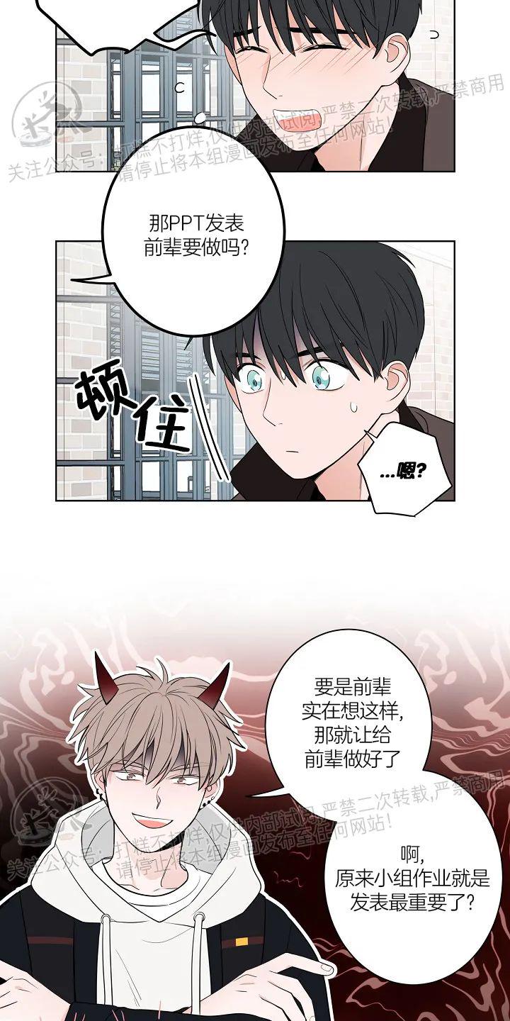 前辈！和我谈谈吧！ 第5话 第4页