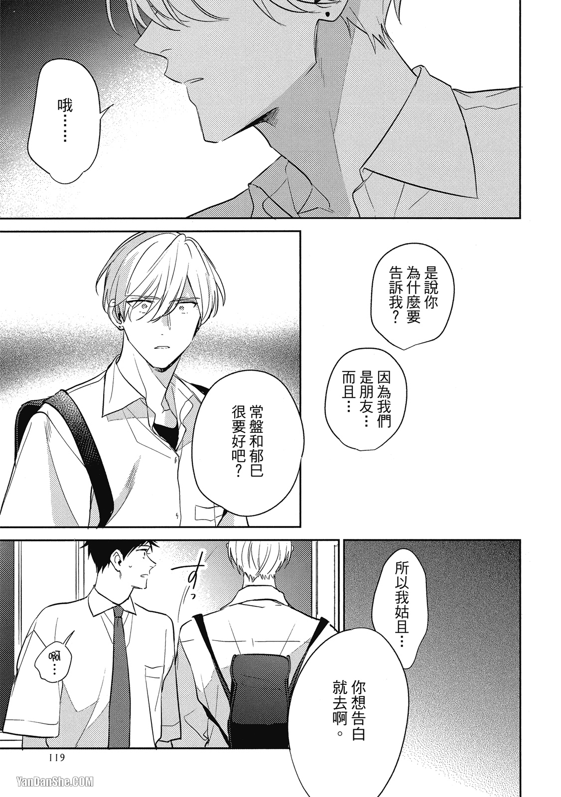 爱我，直达深处 第4话 第19页