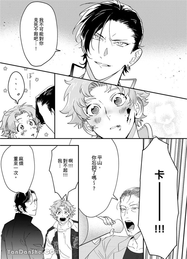 我亲爱的专属男主角 第3话 第6页