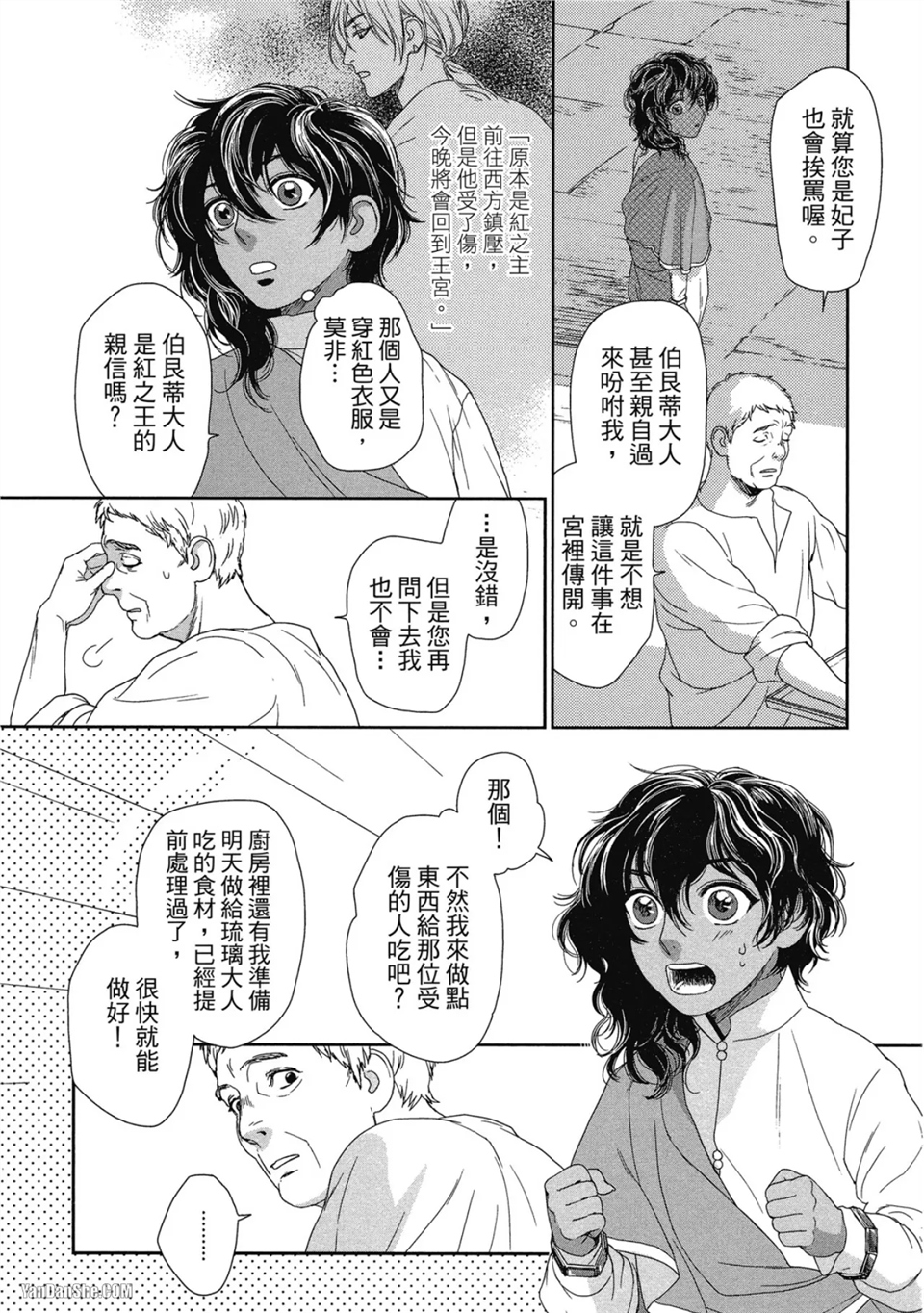 5个国王 第2话 第30页