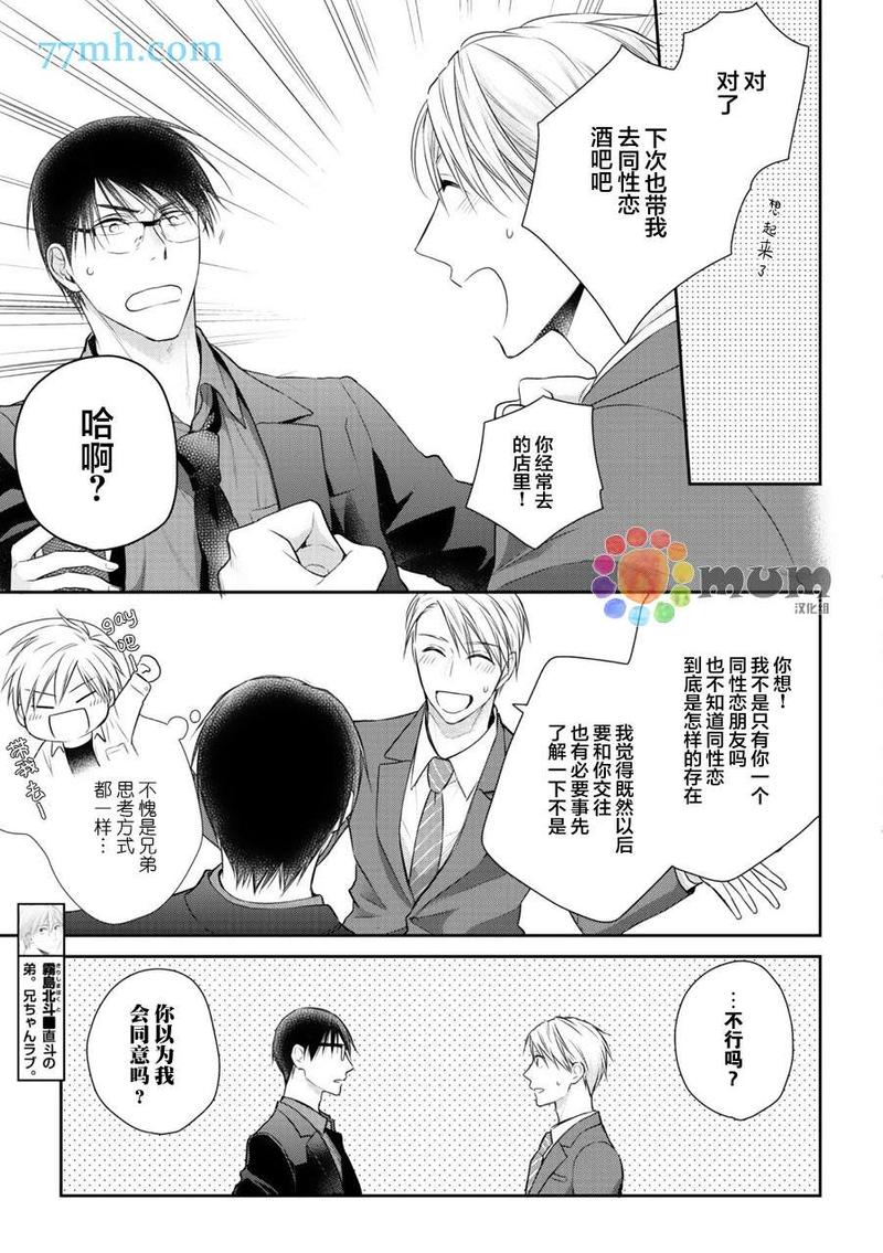 我可不允许你谈恋爱 第5话 第7页