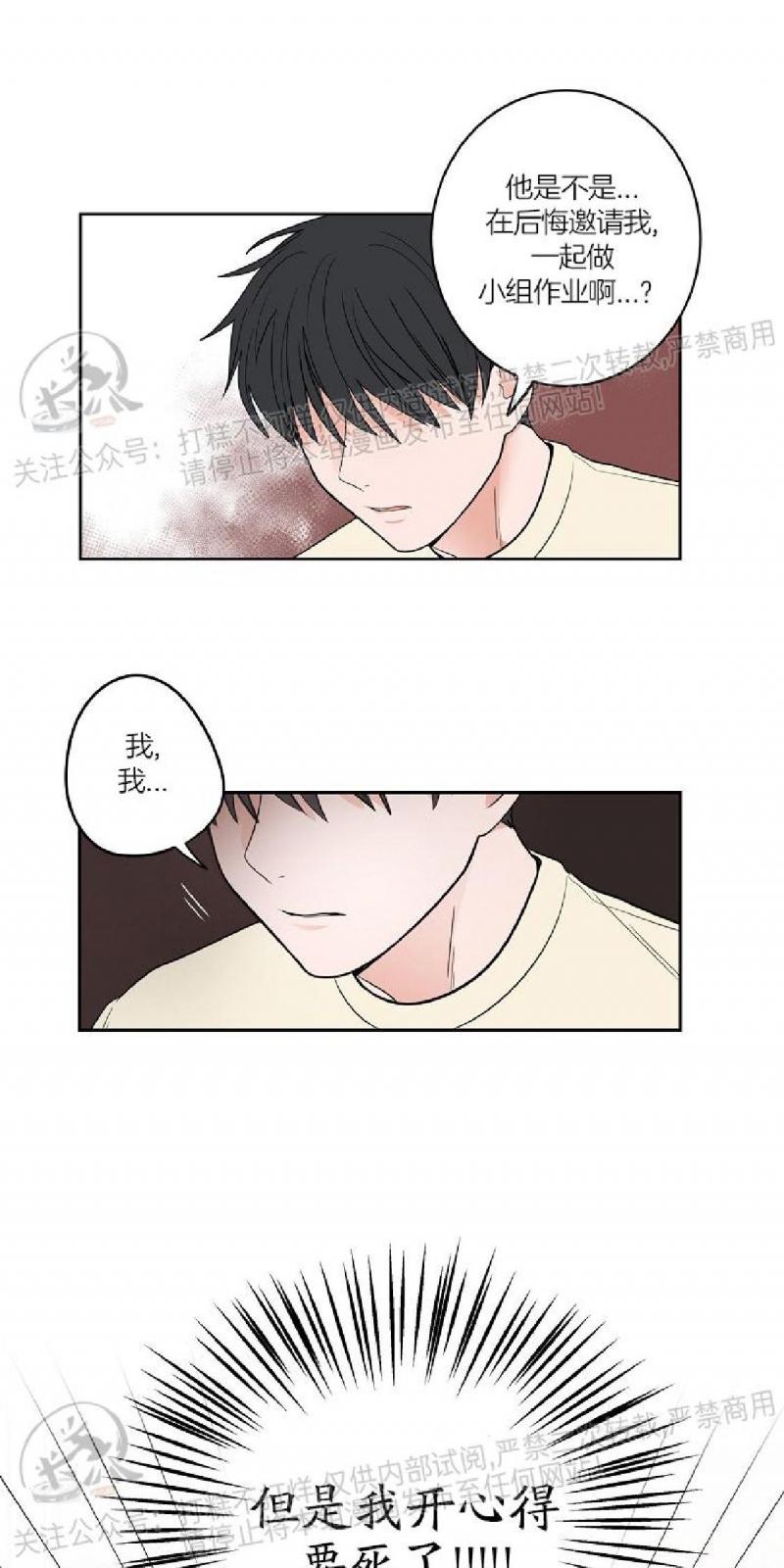 前辈！和我谈谈吧！ 第2话 第22页