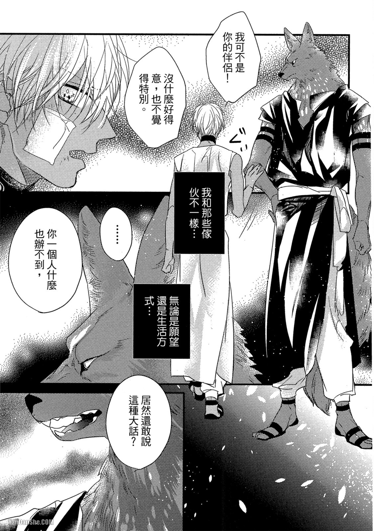 兽人与少年Ω的命定契约 第4话 第25页