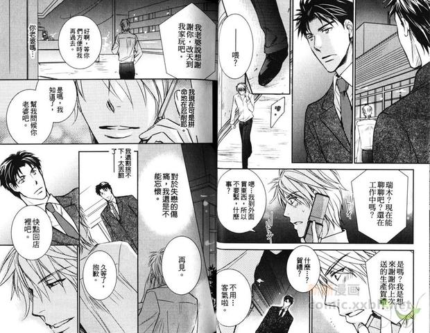 对酒保无理取闹 第1卷 第16页