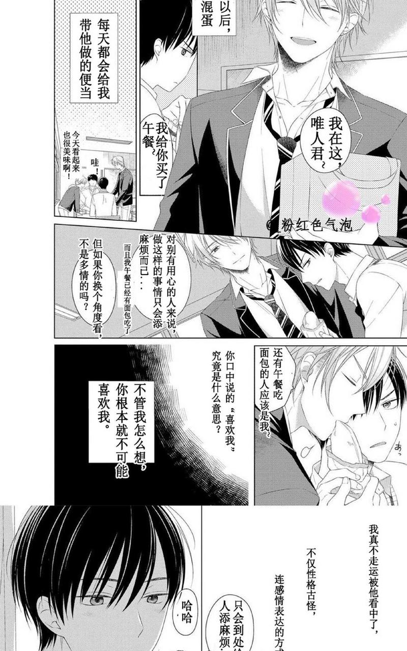 满是伤痕的盆景 第3话 第2页
