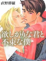 贪婪的你与麻木的我 封面