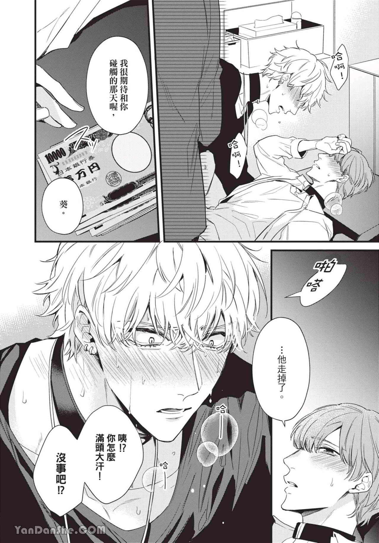 过激的Omega 第1话 第28页