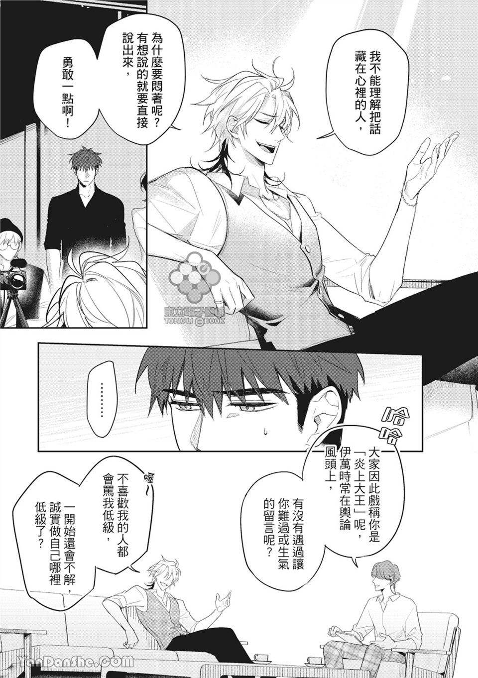 我的助理男友 第5话 第7页