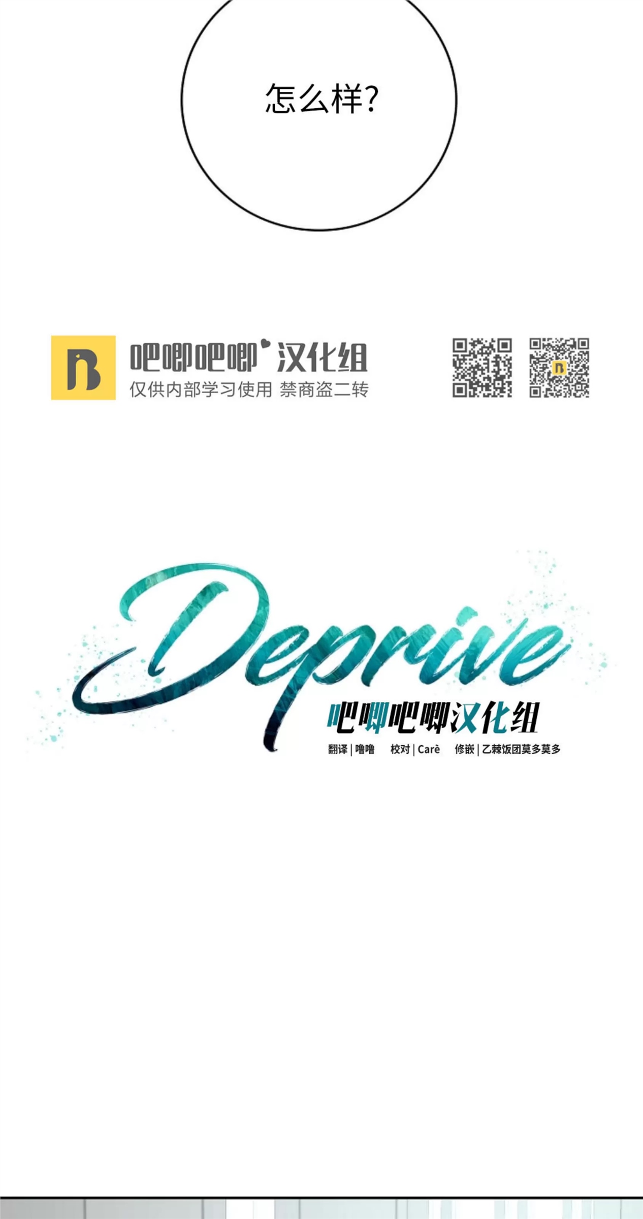 Deprive 第26话 第15页