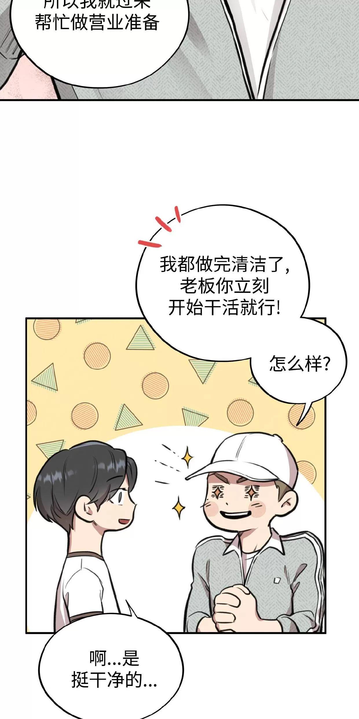 Honey Bear 第11话 第16页