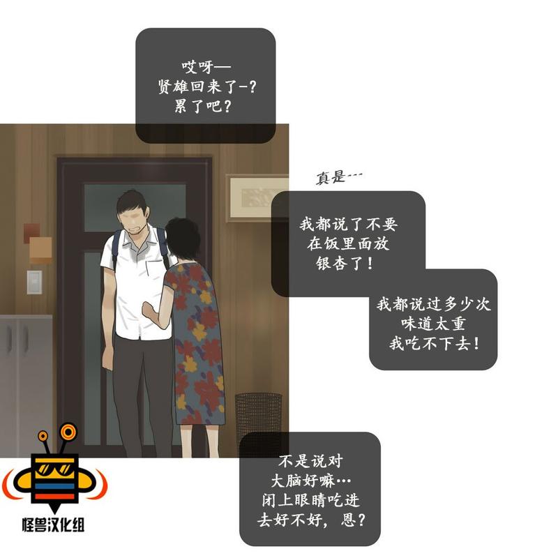 厌倦 第26话 第8页