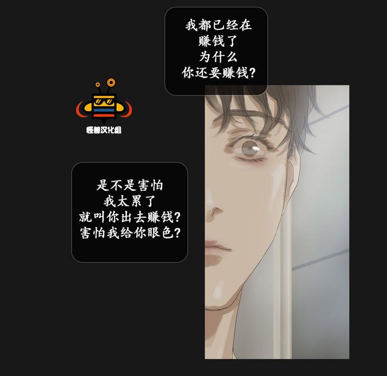 厌倦 第32话 第13页