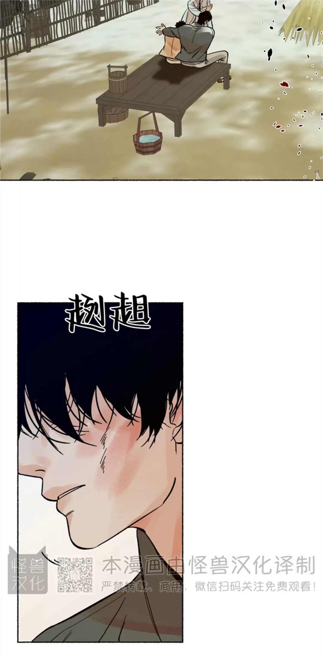 千年虎 第06话 第22页