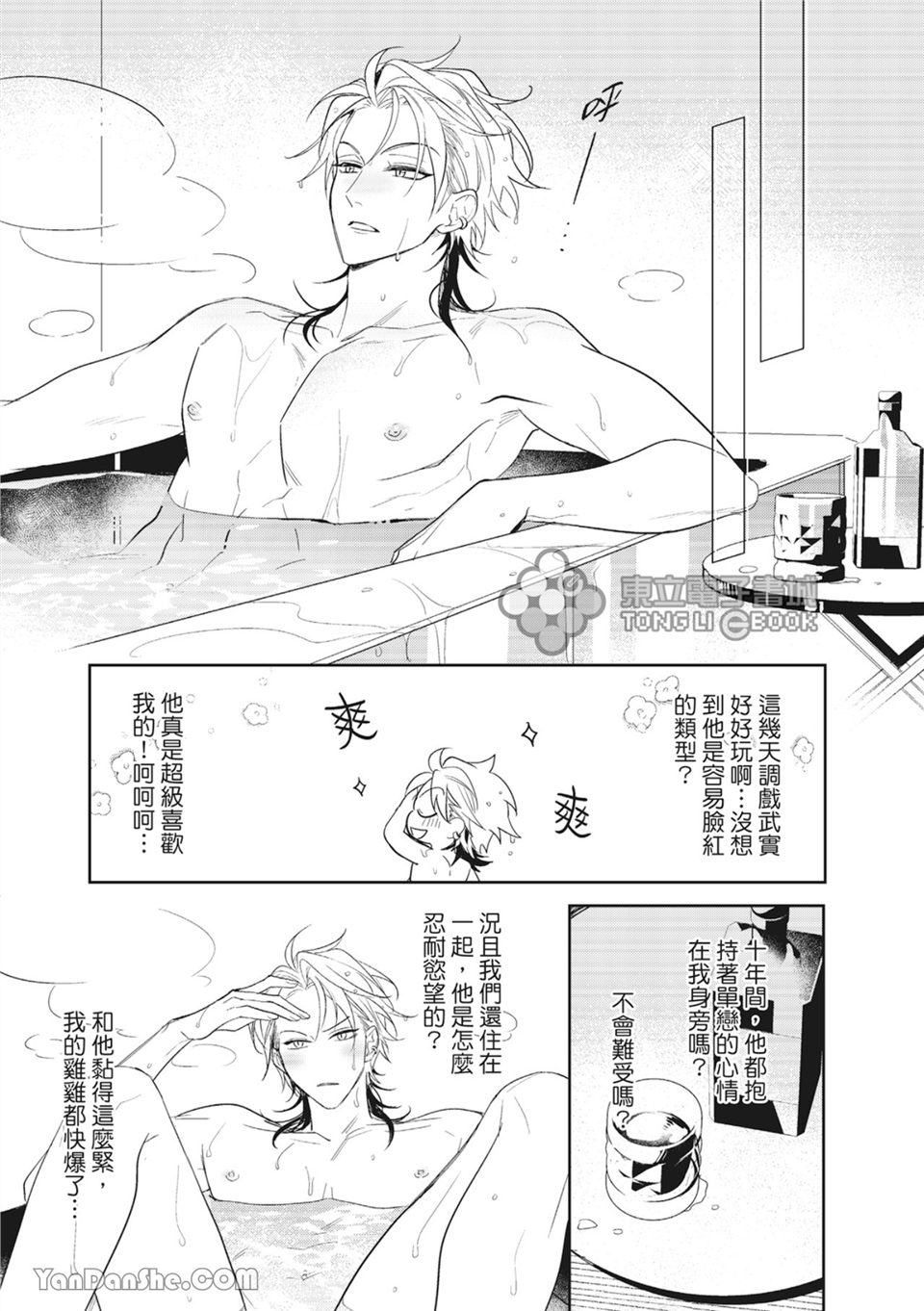 我的助理男友 第3话 第21页