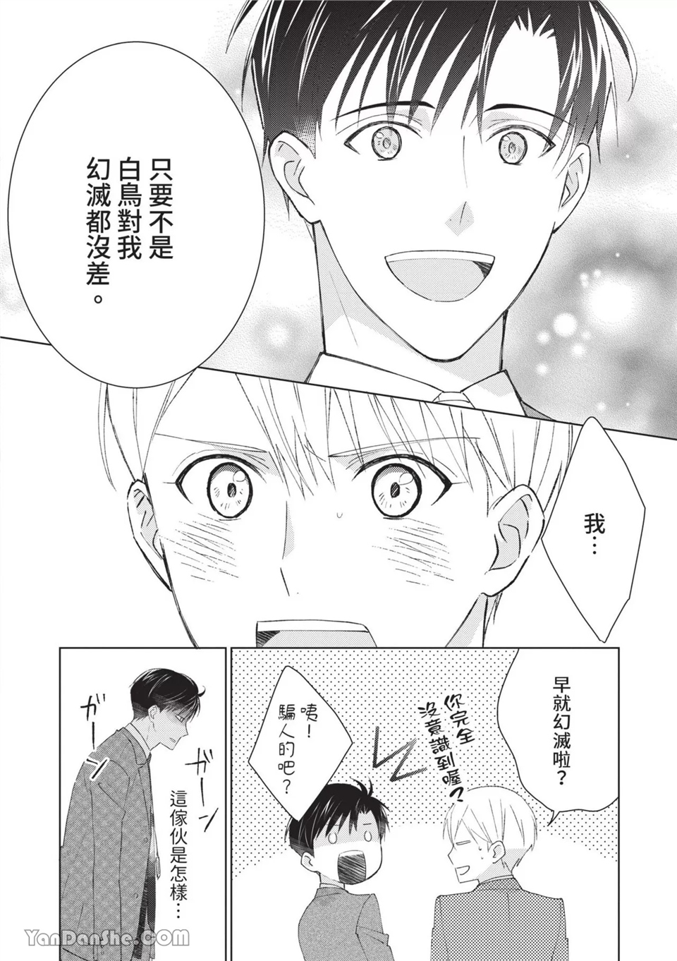 帅哥同事居然是我的直播赞助大户 第2话 第10页