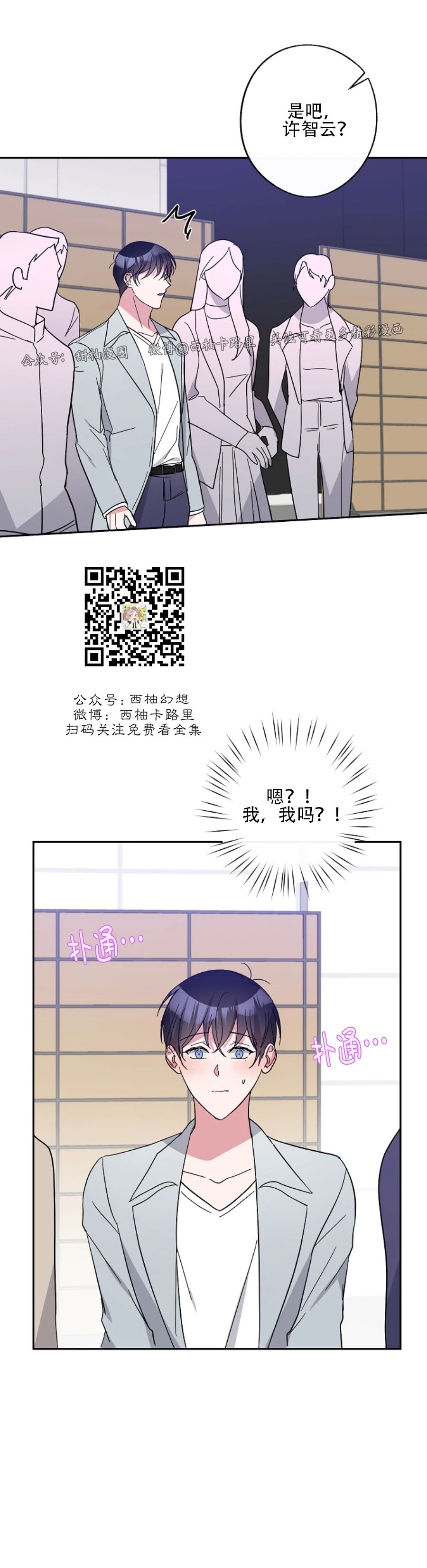 待在我身边，亲爱的 第20话 第30页