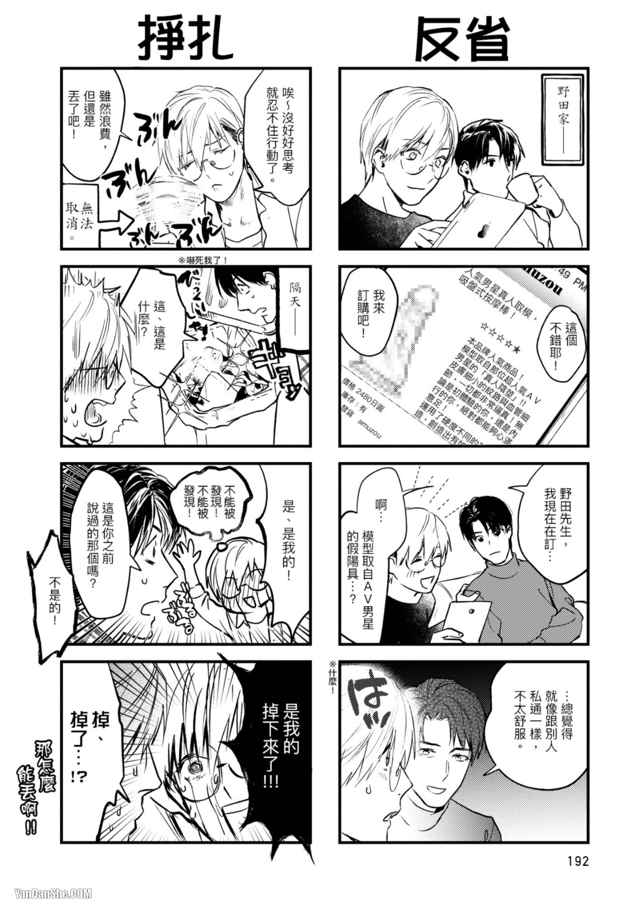 醉不可耐 第6话 第22页