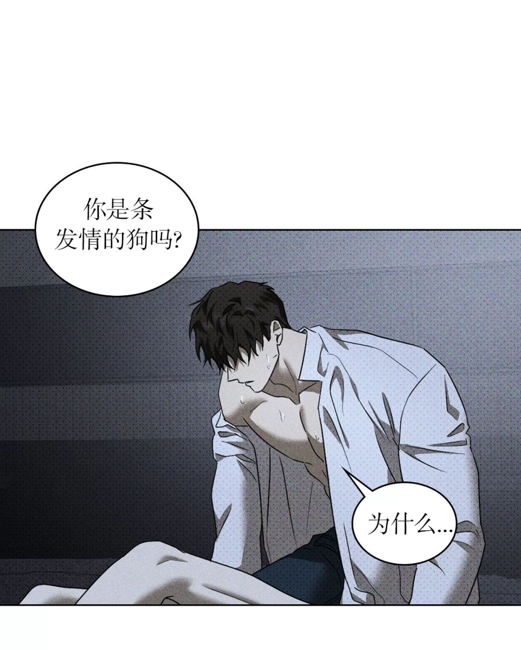 绿色镌像 第12话 第14页