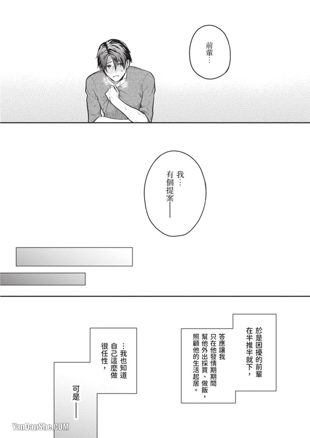 我们是真心相爱才在一起 第5话 第6页