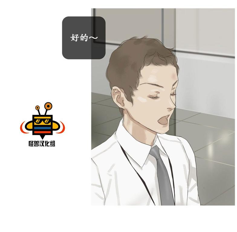 厌倦 第33话 第9页