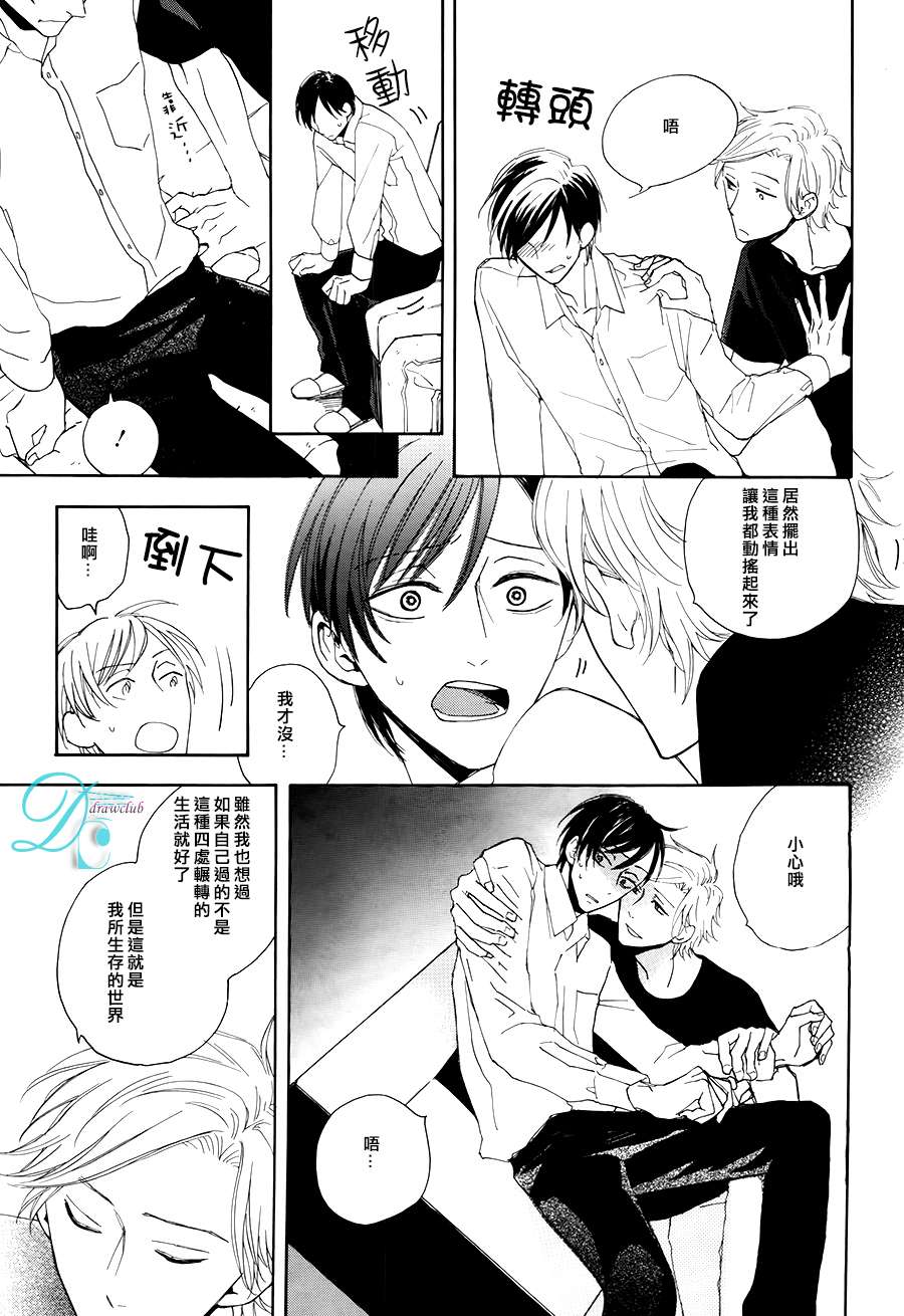 连结青春的红线 第2话 第15页