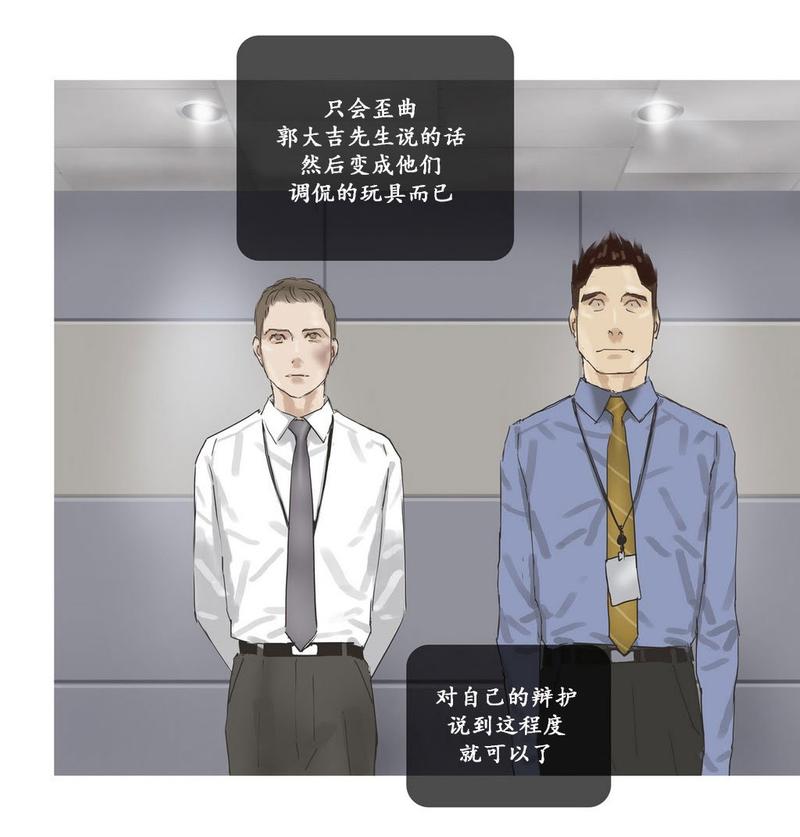 厌倦 第17话 第24页