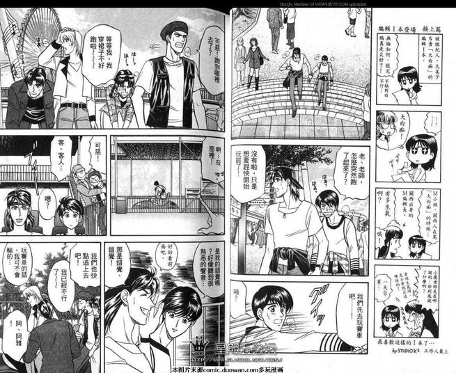 腐败教师方程式 第5卷 第27页