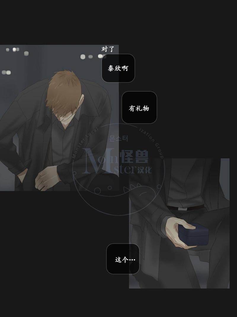 厌倦 第61话 第28页
