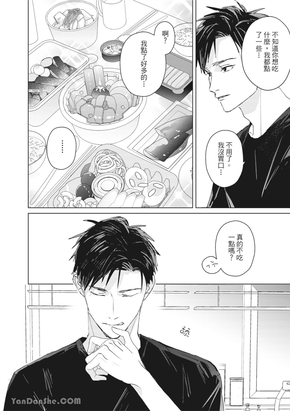 触控的练习契约 第5话 第12页